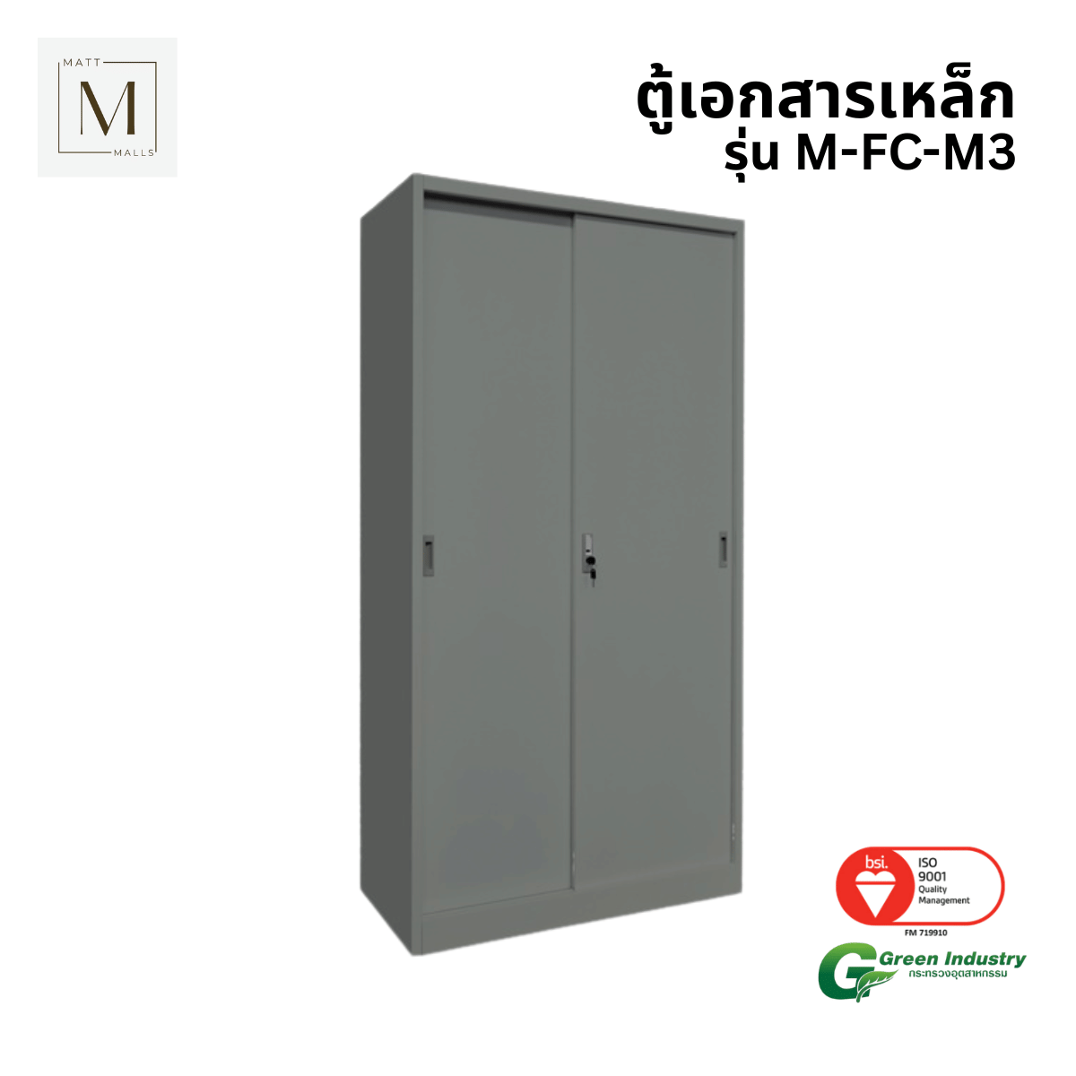 ตู้เอกสารเหล็กบานเลื่อน ทึบ MATTMALLS รุ่น M-FC-M3 85 ซม สีเทา_0